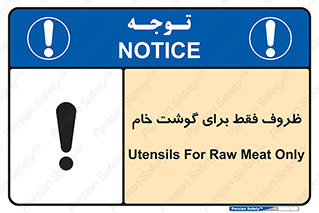  , ظرف ها , استفاده برای , مواد گوشتی , نپخته , 