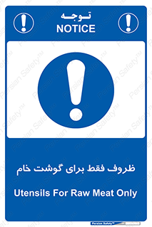  , ظرف ها , استفاده برای , مواد گوشتی , نپخته , 