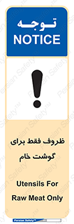  , ظرف ها , استفاده برای , مواد گوشتی , نپخته , 