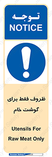  , ظرف ها , استفاده برای , مواد گوشتی , نپخته , 