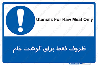  , ظرف ها , استفاده برای , مواد گوشتی , نپخته , 
