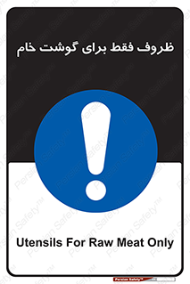  , ظرف ها , استفاده برای , مواد گوشتی , نپخته , 