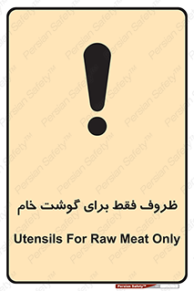  , ظرف ها , استفاده برای , مواد گوشتی , نپخته , 