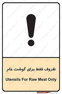  , ظرف ها , استفاده برای , مواد گوشتی , نپخته , 