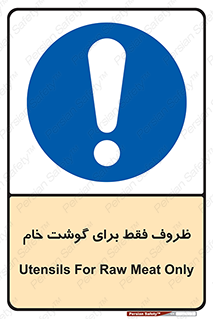  , ظرف ها , استفاده برای , مواد گوشتی , نپخته , 
