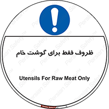  , ظرف ها , استفاده برای , مواد گوشتی , نپخته , 