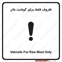  , ظرف ها , استفاده برای , مواد گوشتی , نپخته , 