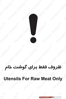  , ظرف ها , استفاده برای , مواد گوشتی , نپخته , 