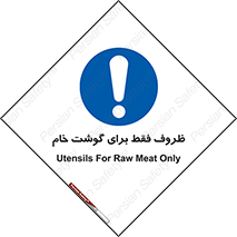  , ظرف ها , استفاده برای , مواد گوشتی , نپخته , 