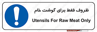  , ظرف ها , استفاده برای , مواد گوشتی , نپخته , 