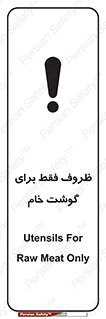  , ظرف ها , استفاده برای , مواد گوشتی , نپخته , 