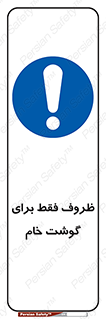  , ظرف ها , استفاده برای , مواد گوشتی , نپخته , 