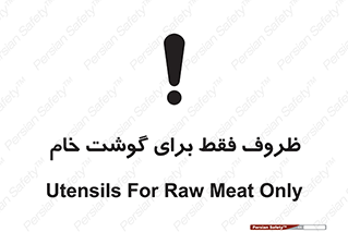  , ظرف ها , استفاده برای , مواد گوشتی , نپخته , 