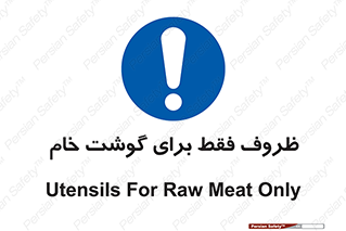  , ظرف ها , استفاده برای , مواد گوشتی , نپخته , 