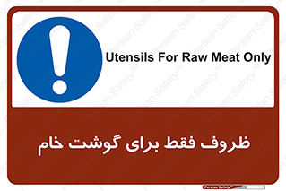  , ظرف ها , استفاده برای , مواد گوشتی , نپخته , 