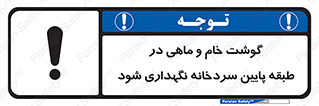  , طبقات یخچال , زیر صفر , فریزر , 