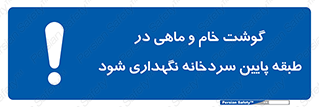  , طبقات یخچال , زیر صفر , فریزر , 