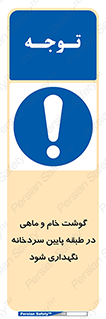  , طبقات یخچال , زیر صفر , فریزر , 