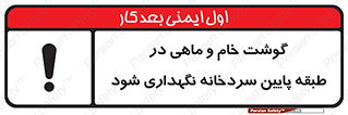  , طبقات یخچال , زیر صفر , فریزر , 