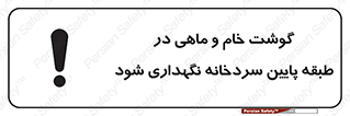  , طبقات یخچال , زیر صفر , فریزر , 