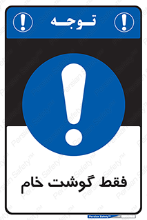  , نپخته , 
