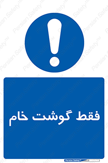  , نپخته , 