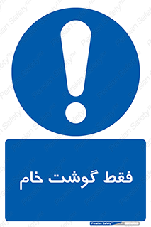  , نپخته , 