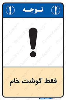  , نپخته , 