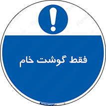  , نپخته , 