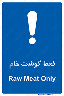  , نپخته , 