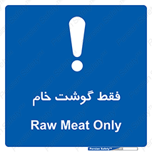  , نپخته , 