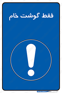  , نپخته , 