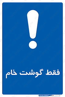  , نپخته , 