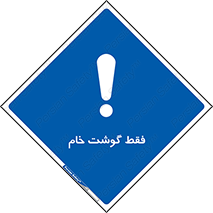  , نپخته , 