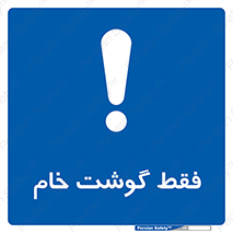  , نپخته , 