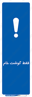  , نپخته , 