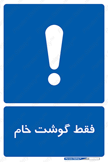  , نپخته , 