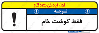  , نپخته , 