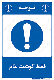  , نپخته , 