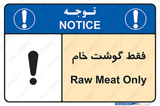  , نپخته , 