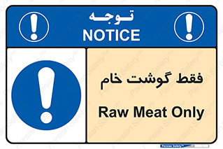  , نپخته , 