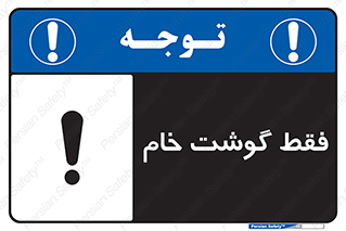  , نپخته , 