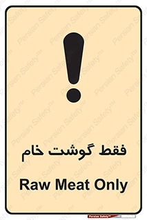  , نپخته , 