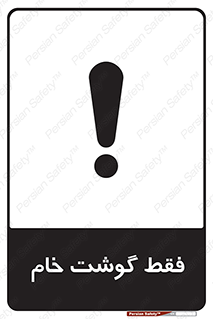  , نپخته , 