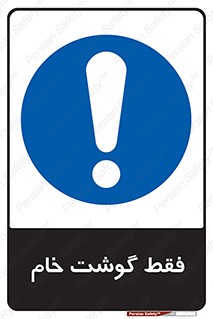  , نپخته , 