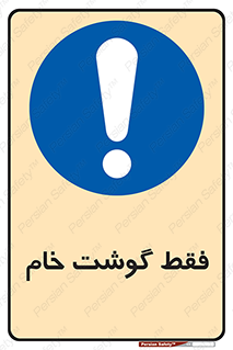  , نپخته , 