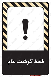  , نپخته , 