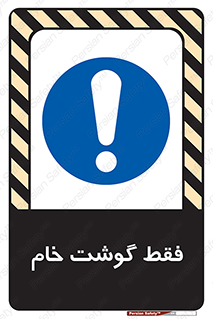  , نپخته , 