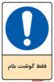  , نپخته , 