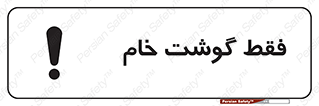  , نپخته , 